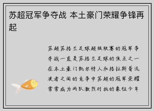 苏超冠军争夺战 本土豪门荣耀争锋再起