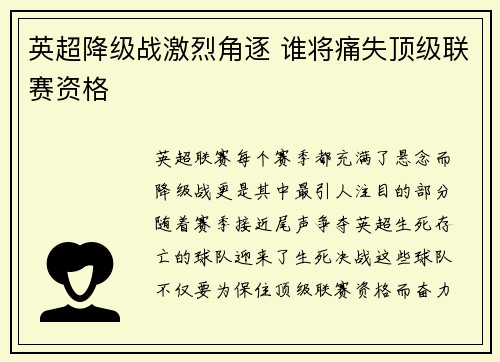 英超降级战激烈角逐 谁将痛失顶级联赛资格
