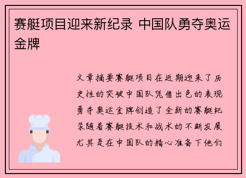 赛艇项目迎来新纪录 中国队勇夺奥运金牌