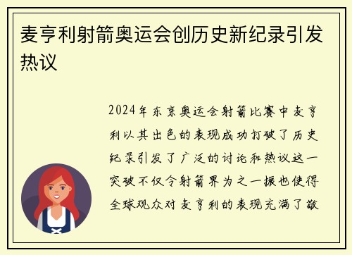 麦亨利射箭奥运会创历史新纪录引发热议